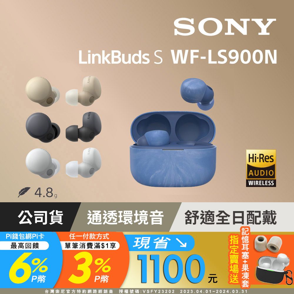 SONY WF-LS900N 真無線藍牙耳機LinkBuds S【地球藍色】 - PChome 24h購物