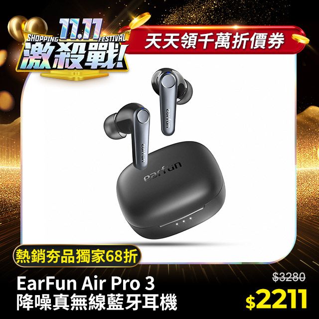 EarFun Air Pro 3 降噪真無線藍牙耳機- PChome 24h購物