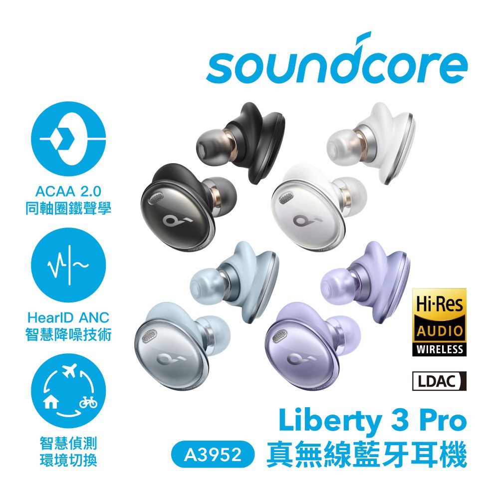 Soundcore Liberty 3 Pro 降噪真無線耳機A3952 - PChome 24h購物