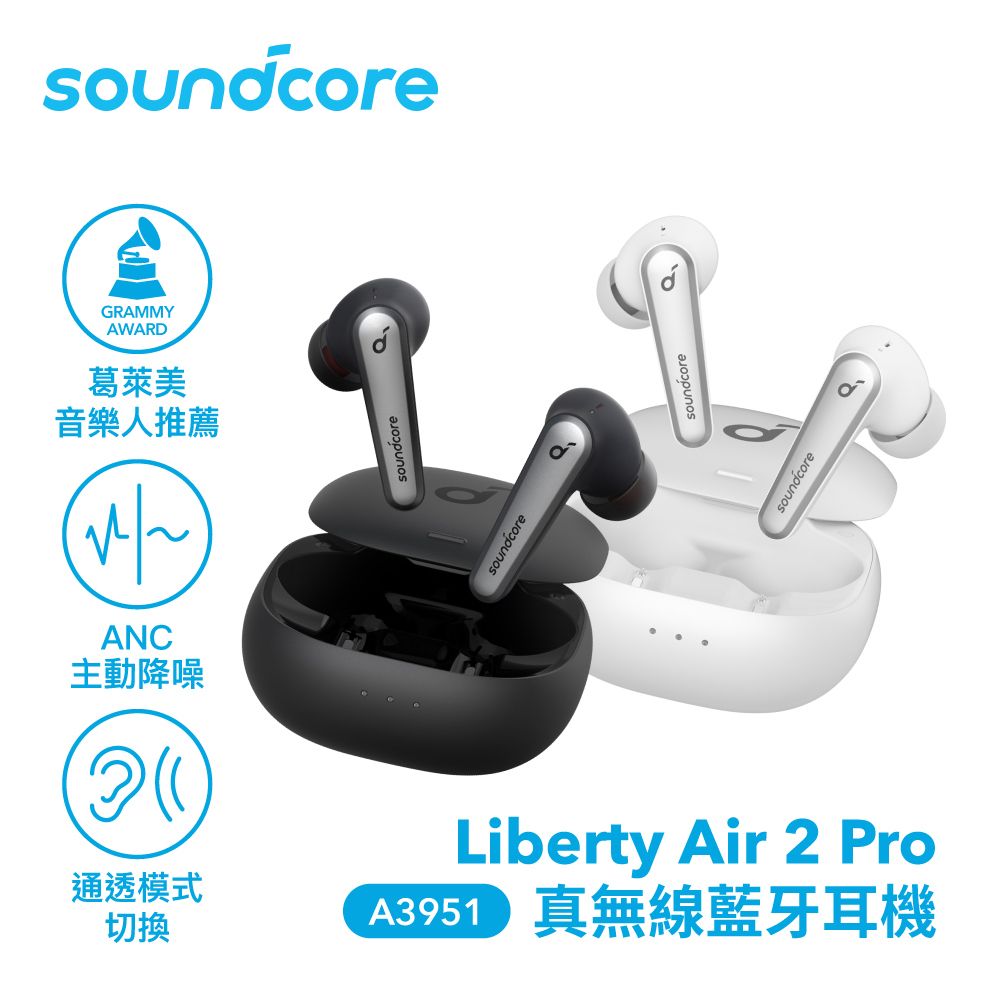 Soundcore Liberty Air 2 Pro 主動降噪真無線藍牙耳機- PChome 24h購物