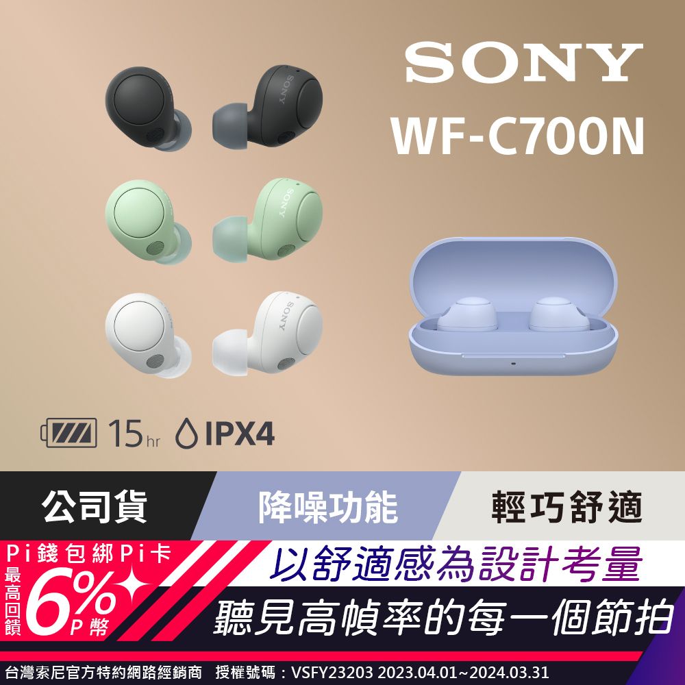 SONY WF-C700N 真無線降噪耳機- PChome 24h購物