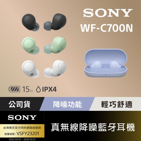 [Sony 公司貨 保固 12 個月 ] WF-C700N 真無線降噪藍牙耳機