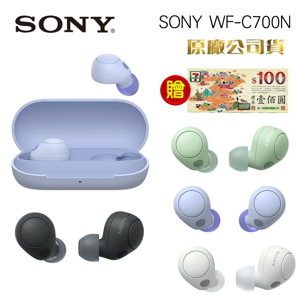 SONY 索尼  WF-C700N 真無線降噪藍牙耳機(公司貨)