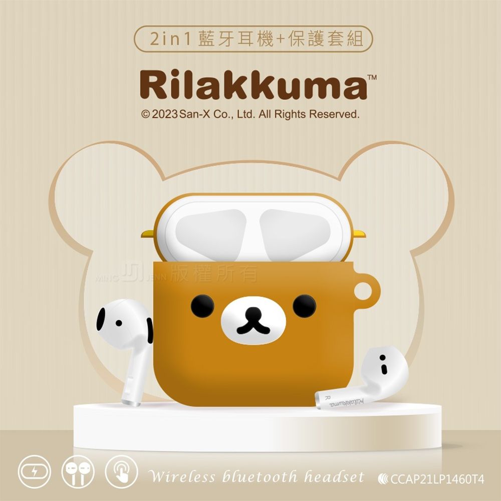 Rilakkuma 拉拉熊  無線藍牙耳機+造型保護套組(附掛環)