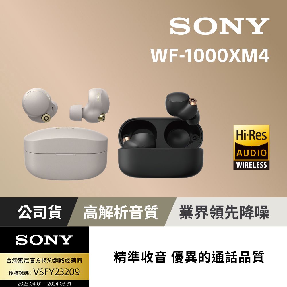 SONY WF-1000XM4 降噪真無線耳機- PChome 24h購物