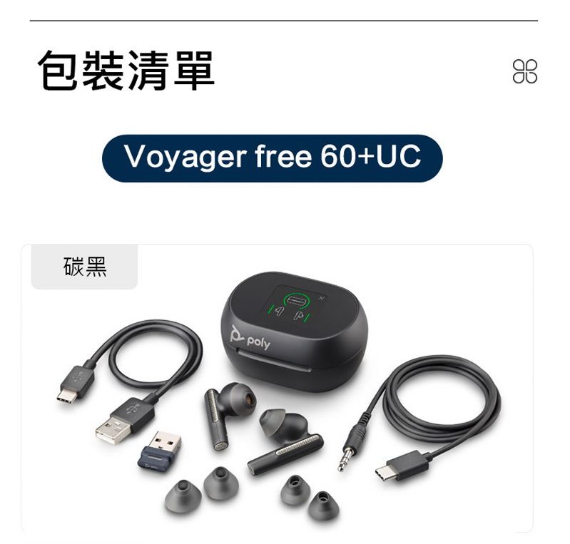 POLY Voyager Free 60+ UC 真無線商務降噪音樂耳機- PChome 24h購物