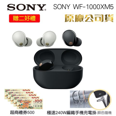 SONY 索尼 WF-1000XM5 旗艦真無線藍牙耳機(台灣公司貨保固12+6)