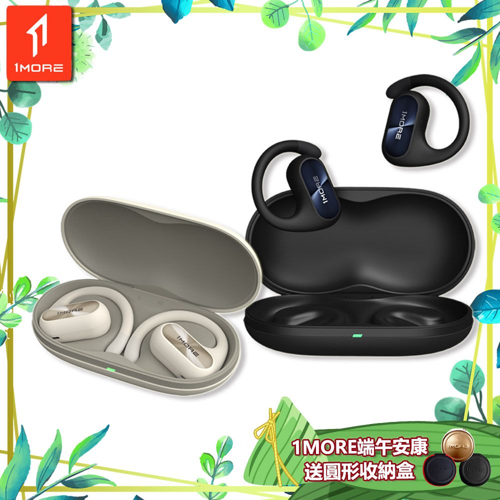1MORE 萬魔聲學 FIT SE開放式運動藍牙耳機 S30 / EF606 /1MORE端午安康送圓形收納盒