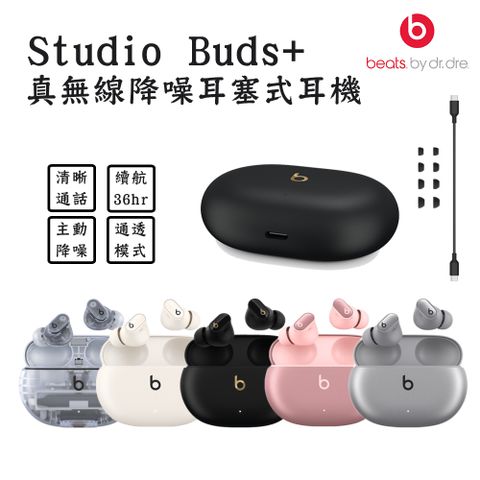 ✨舒適貼合❢出色音質Beats Studio Buds + 真無線降噪耳塞式耳機【5色】