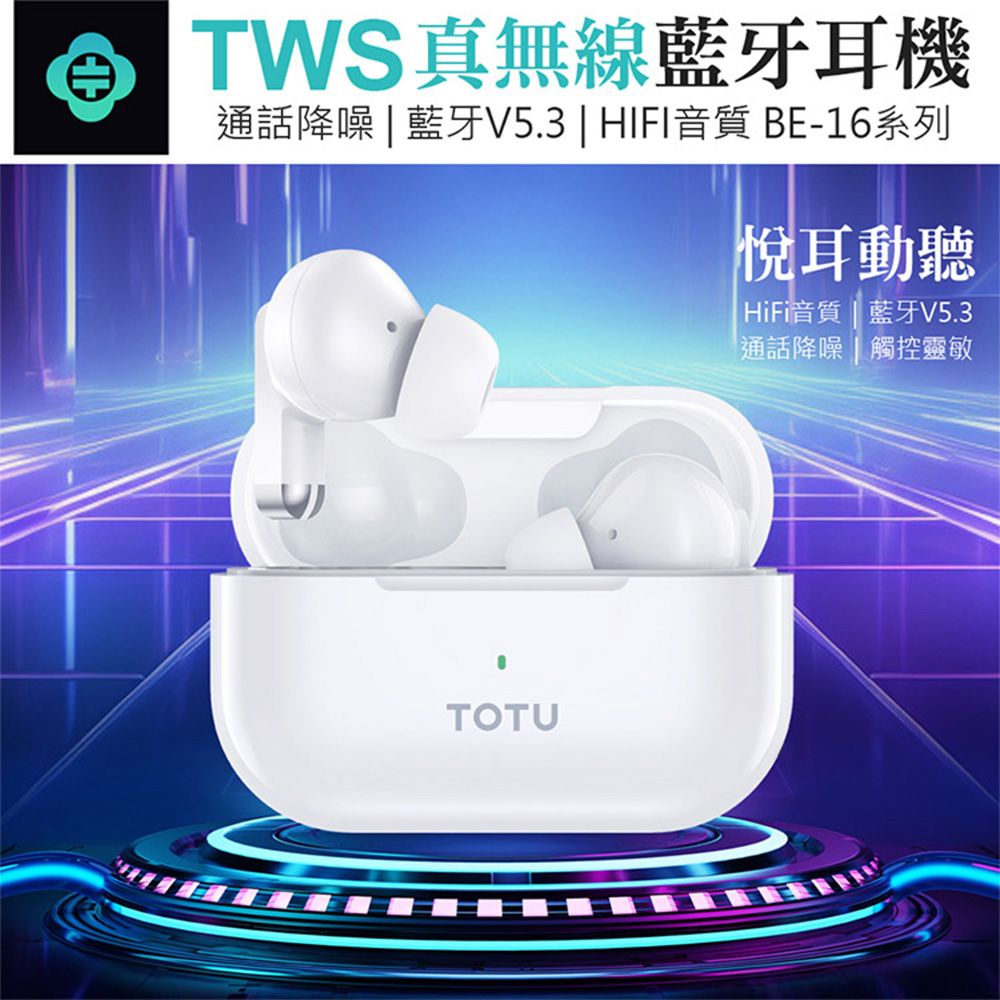 TOTU  TWS BE-16系列 真無線藍牙耳機 入耳式 運動降噪 v5.3