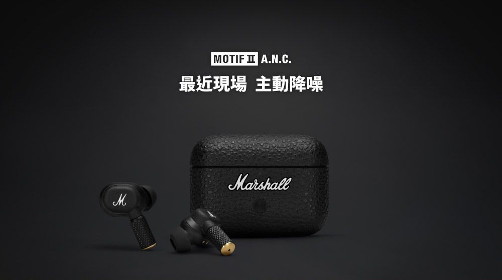 MOTIF  A.N.C.最近現場 主動降噪Marshall