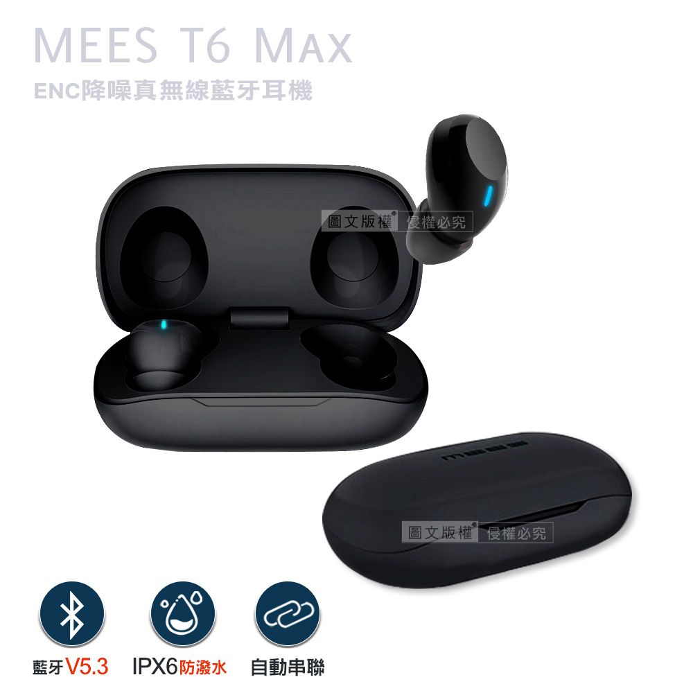 MEES 邁斯 T6 Max  TWS V5.3 HIFI高音質 IPX6防水降噪 