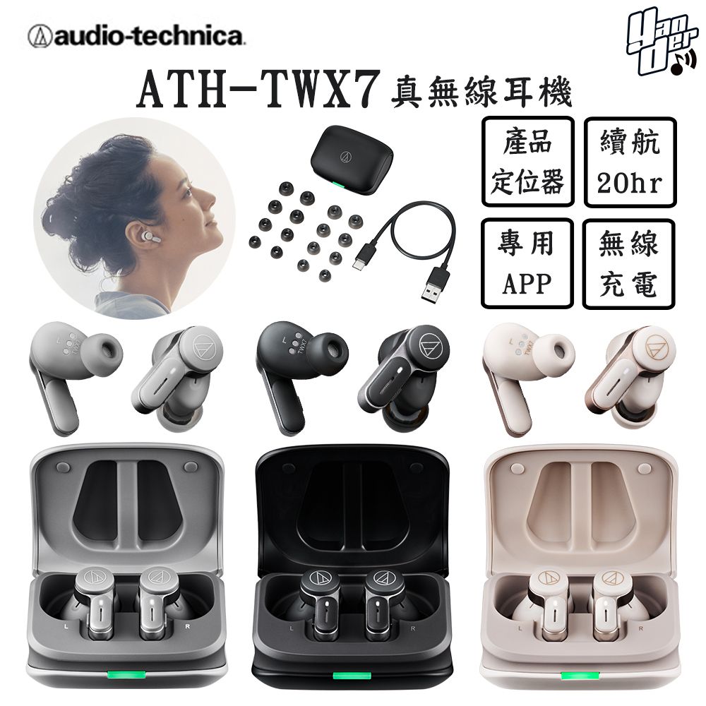 audio-technica 鐵三角  ATH-TWX7 真無線耳機 3色