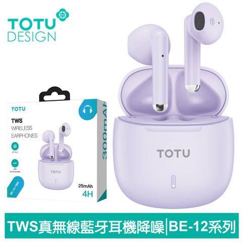 舒適配戴｜觸控靈敏【TOTU】TWS真無線藍牙耳機 降噪 v5.3 藍芽 運動 通用 BE-12系列 拓途 紫色