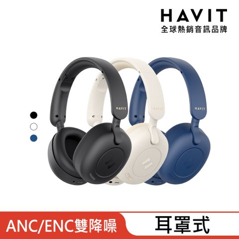 Havit 【海威特】H655BT雙降噪ENC/ANC無線藍牙耳罩式耳機 (雙設備連接/60ms超低延遲/76H高續航/公司原廠貨)