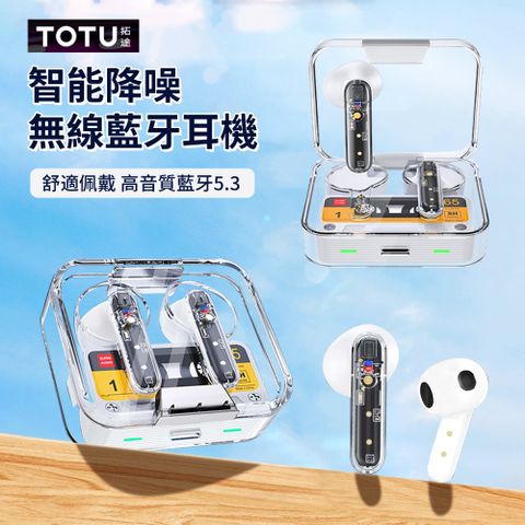 【TOTU】 TWS智能降噪透明無線藍牙耳機 藍牙5.3高音質無線耳機 入耳式重低音運動耳機 BE-13系列