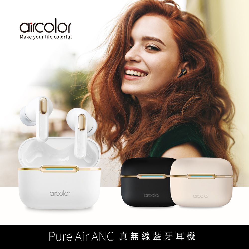  aircolor Pure Air ANC 日系美型 TWS真無線藍牙耳機