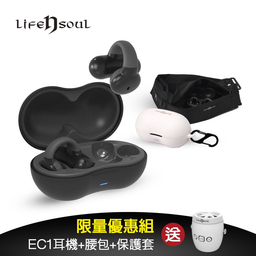 Life n Soul 耳夾式真無線藍牙耳機(EC1)