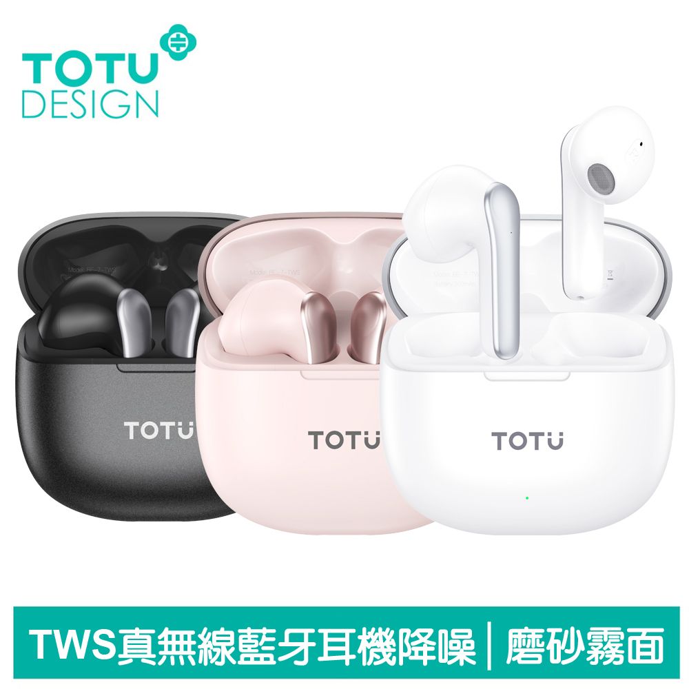 TOTU TWS真無線藍牙耳機 降噪 v5.3 藍芽 運動 通話 通用 拓途