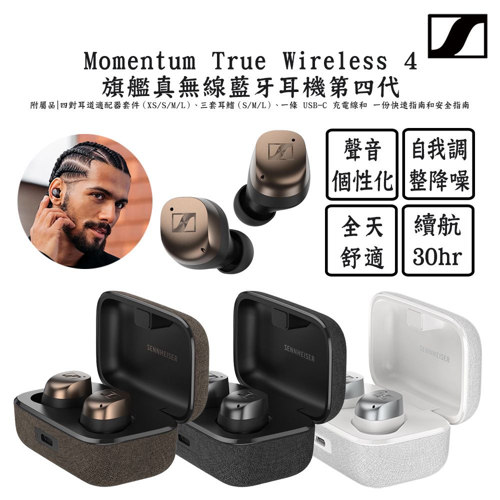 Sennheiser momentum true wireless 2 pchome sale