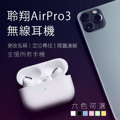 DTA-AirPro3 無線藍牙耳機 三代1:1原模打造