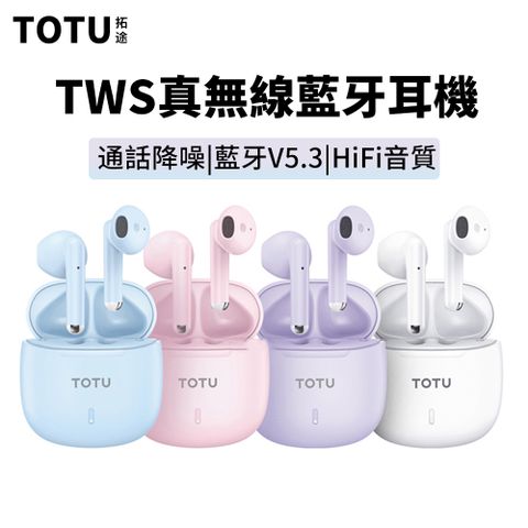 TOTU TWS真無線藍牙耳機 藍牙V5.3降噪無線藍牙耳機 觸控藍牙運動耳機 HiFi音質