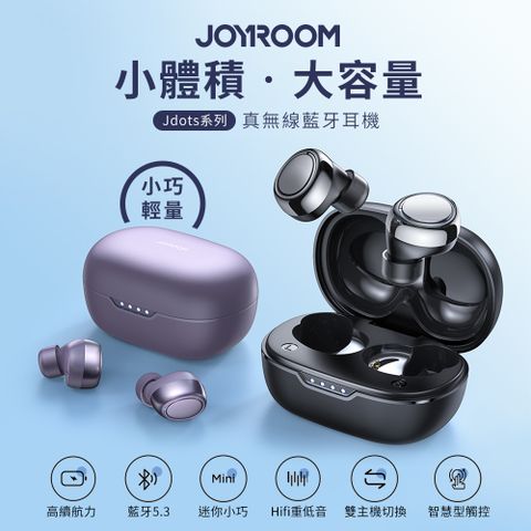 JOYROOM Jdots系列 真無線藍牙耳機(JR-DB1)