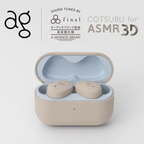 ag 日本   COTSUBU for ASMR 3D 真無線藍牙耳機 公司貨