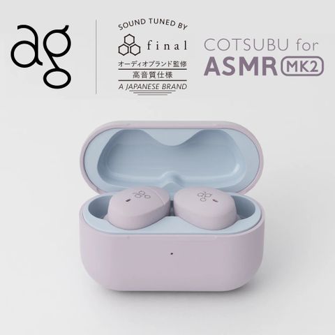 ag 日本   COTSUBU for ASMR MK2 真無線藍牙耳機 公司貨