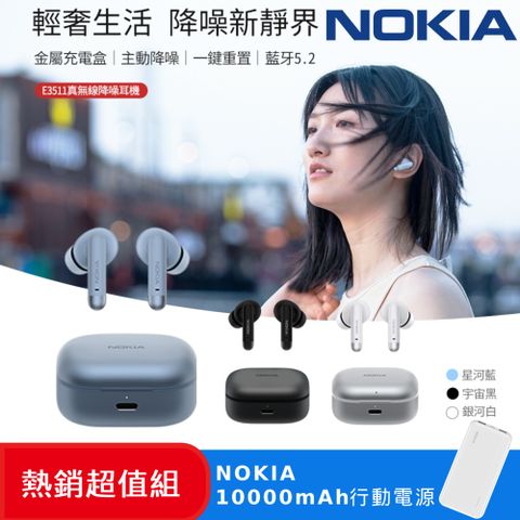 Nokia 諾基亞 (超值組)  真無線藍牙耳機 E3511+10000mAh 輕薄雙輸出行動電源 E6205-1