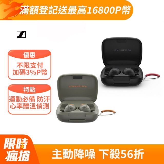 MOMENTUM Sport 旗艦運動真無線藍牙耳機