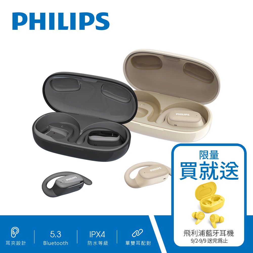 PHILIPS 飛利浦 長續航開放式真無線運動耳機-TAT3708