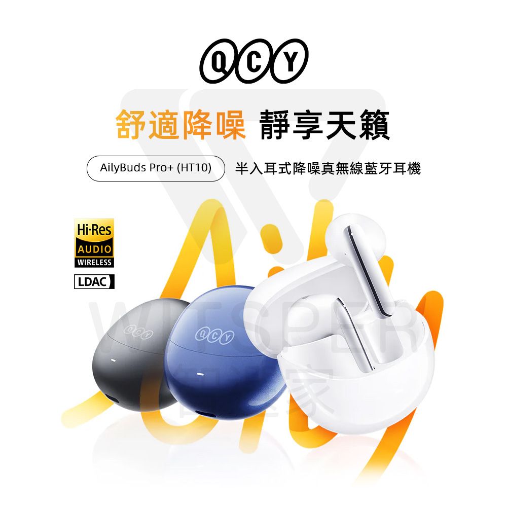 QCY AilyBuds Pro+ (HT10) 半入耳式降噪真無線藍牙耳機