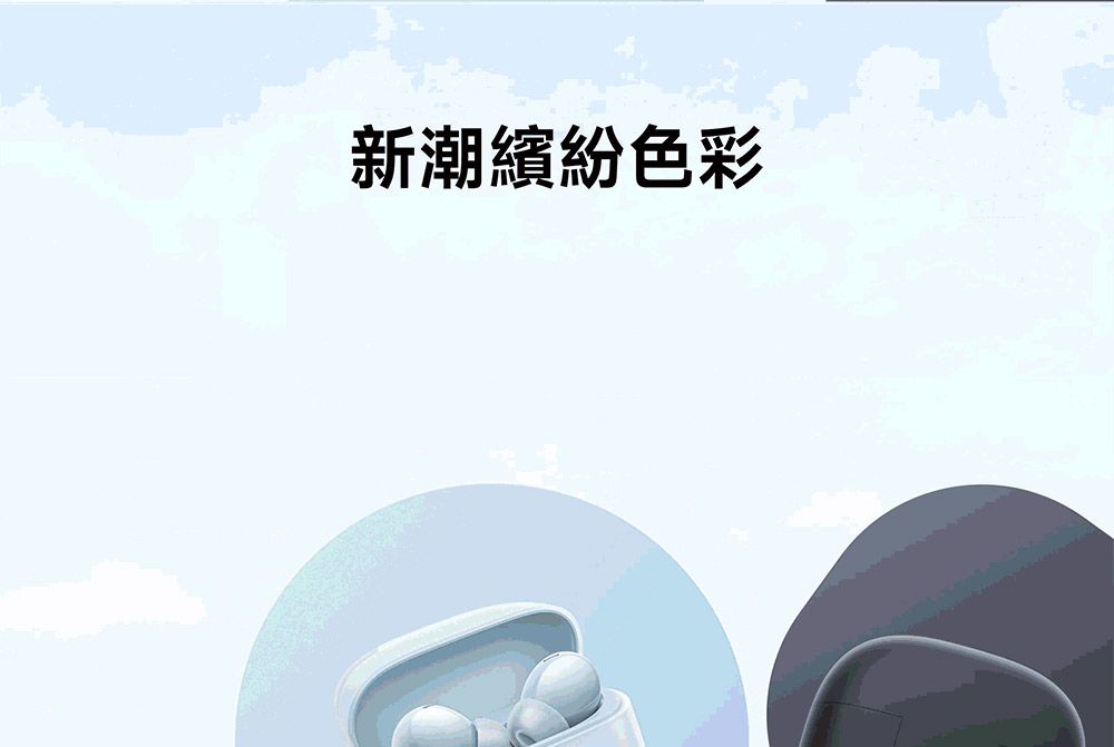 新潮繽紛色彩
