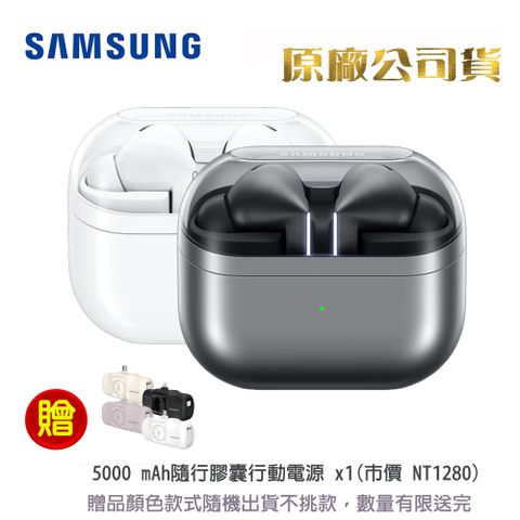 Samsung 三星 Galaxy Buds3 Pro 真無線藍牙耳機R630(原廠公司貨)