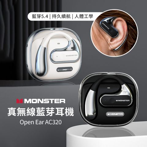 Monster 魔聲 Open Ear AC320 OWS開放式 真無線藍牙耳機