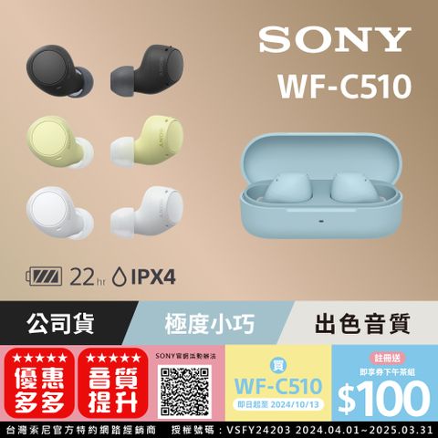 SONY 索尼 WF-C510 真無線藍牙耳機 (公司貨 保固12個月)