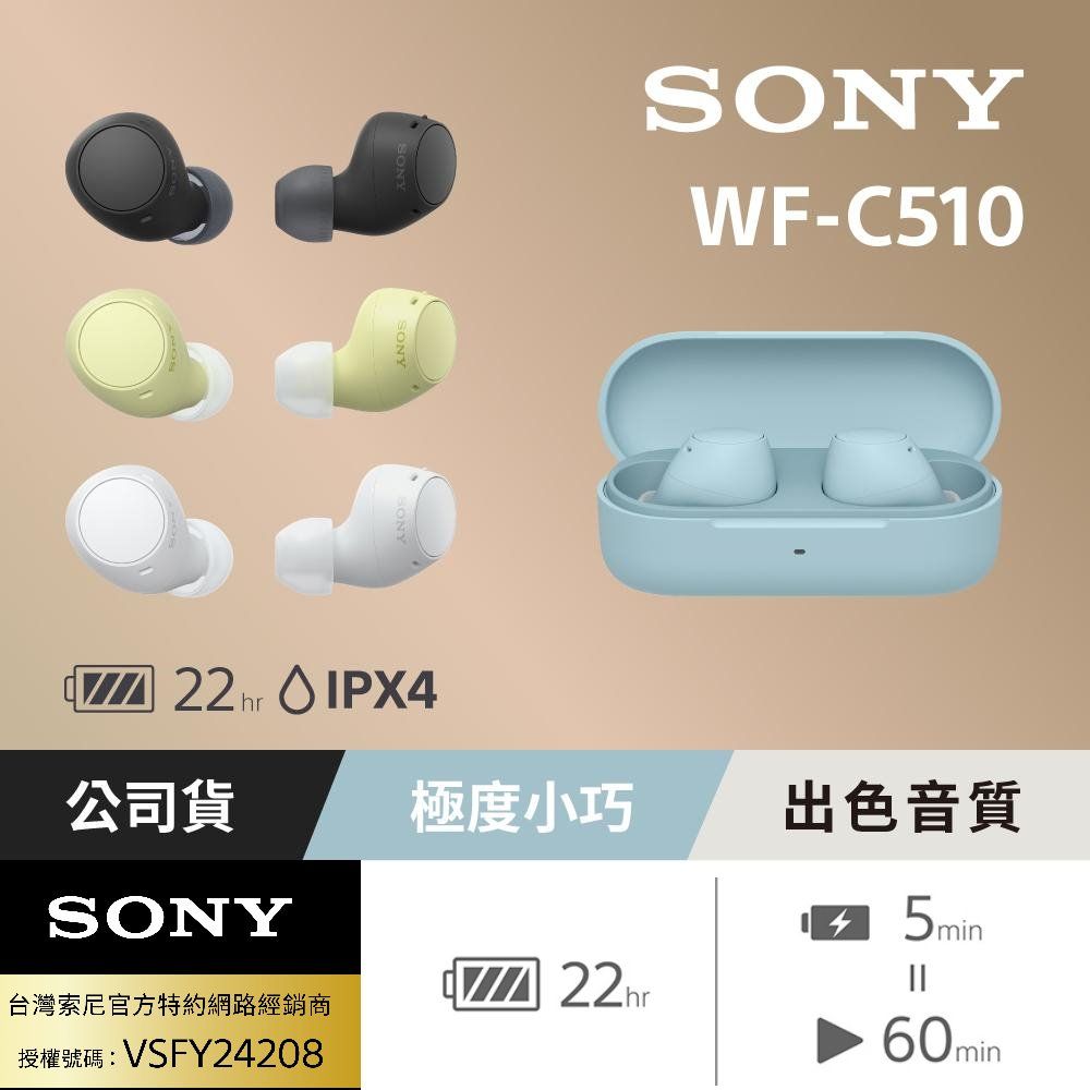 SONY 索尼 WF-C510 真無線藍牙耳機 (公司貨保固12個月)