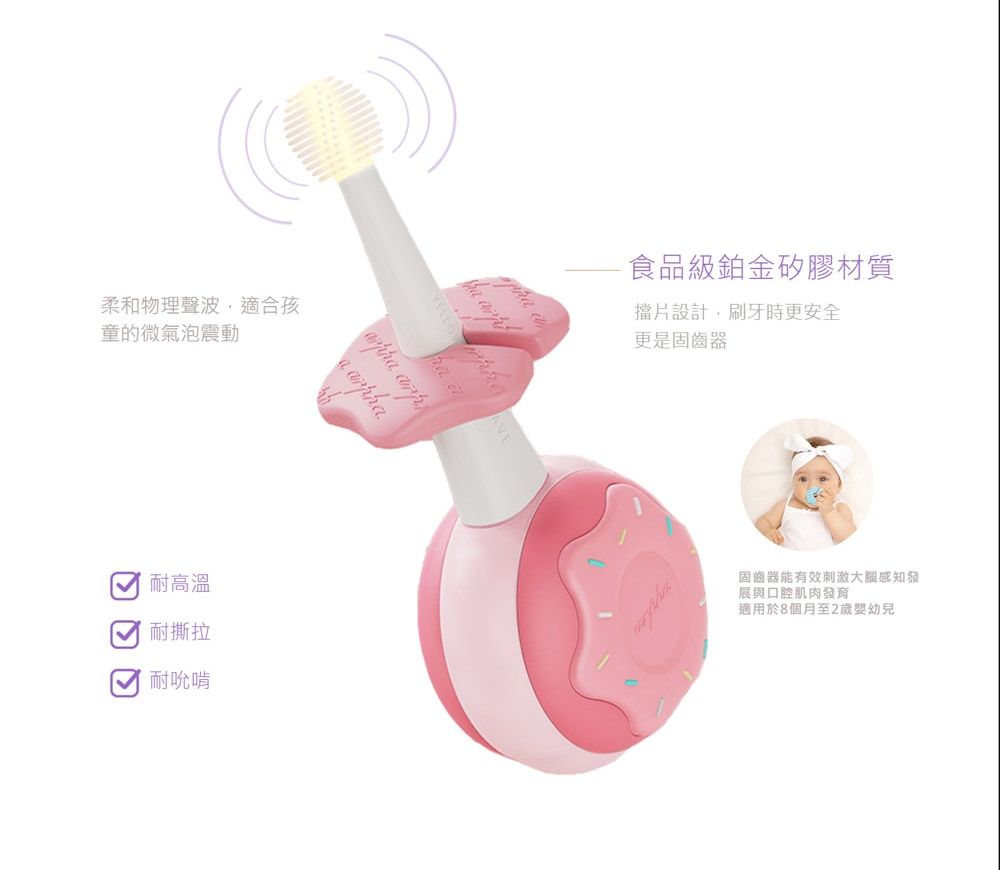 柔和物理聲波適合孩童的微氣泡震動  耐高溫耐撕拉耐吮啃a arp arp ha 食品級鉑金矽膠材質擋片設計刷牙時更安全更是固齒器固齒器能有效刺激大腦感知發展與口腔肌肉發育適用於8個月至2歲嬰幼兒