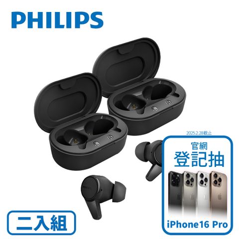 PHILIPS 飛利浦 釹製驅動真無線耳機-TAT1207(二入組)