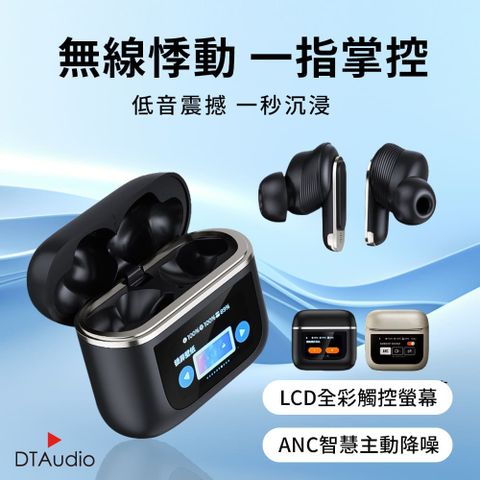 DTAudio 聆翔 觸控屏雙降噪藍牙耳機