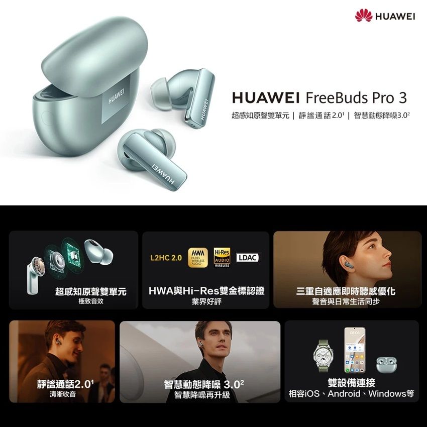 HUAWEIHUAWEIHUAWEI FreeBuds Pro 3超感知原聲雙單元  通話 | 智慧動態降噪L2HC 2.0HNA Hi-Res WIRELESS超感知原聲雙單元極致音效HWA與Hi-Res雙金標認證業界好評三重自適應即時聽感優化聲音與日常生活同步靜謐通話2.01清晰收音智慧動態降噪智慧降噪再升級雙設備連接相容iOS、Android、Windows等