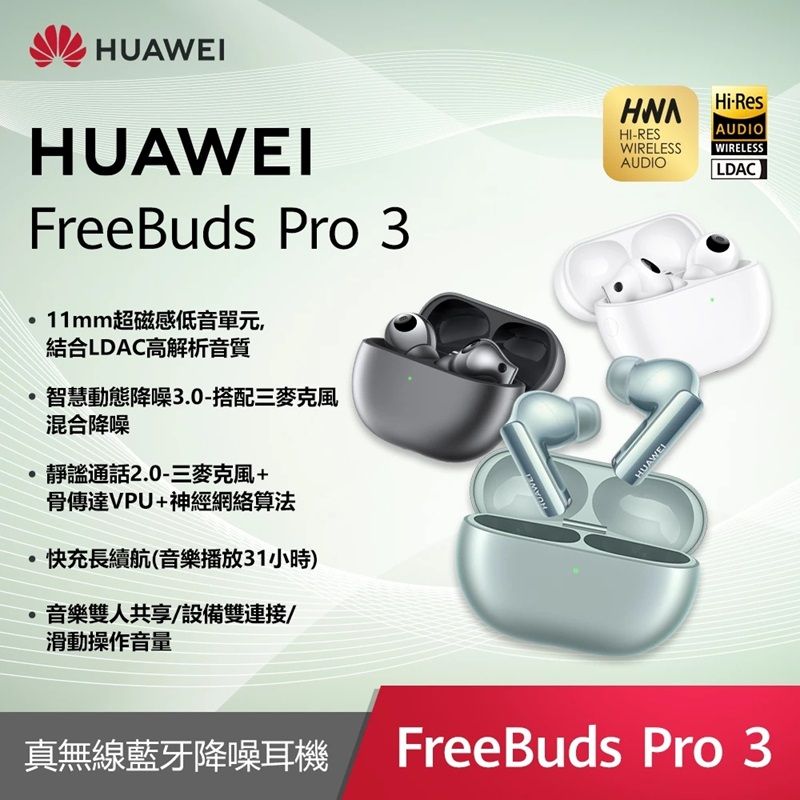 HUAWEI 華為 FreeBuds Pro 3 真無線藍牙降噪耳機