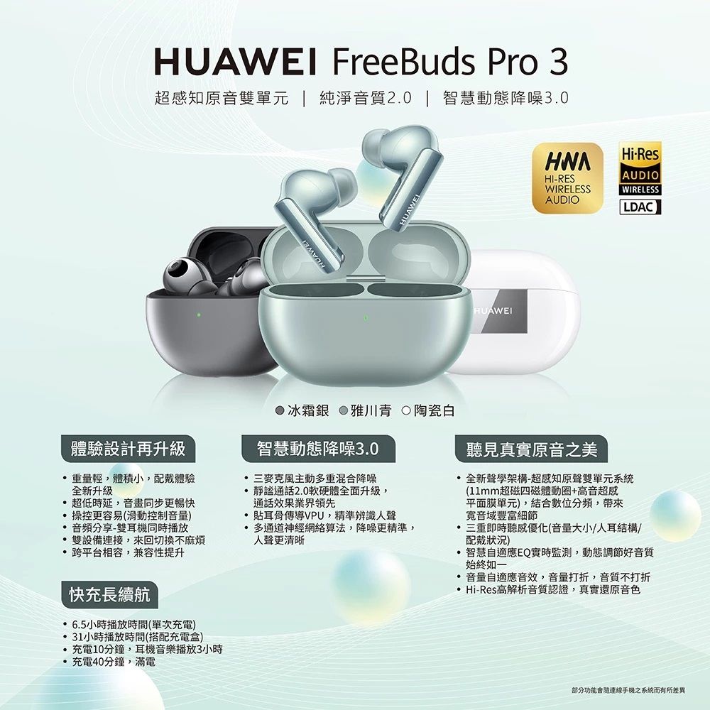 HUAWEI 華為 FreeBuds Pro 3 真無線藍牙降噪耳機