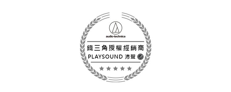 audio-technica鐵三角授權經銷商PLAYSOUND 聲