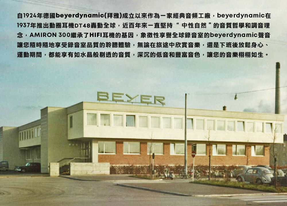 自1924年德國beyerdynamic(拜雅)成立以來作為一家經典音頻工廠beyerdynamic在1937年推出動圈耳機DT48轟動全球,近百年來堅持“中性自然”的音質哲學和調音理念,AMIRON 300繼承了HIFI耳機的基因,象徵性享譽全球錄音室的beyerdynamic聲音讓您隨時隨地享受錄音室品質的聆聽體驗,無論在旅途中欣賞音樂,還是下班後放鬆身心、運動期間,都能享有如水晶般剔透的音質,深沉的低音和豐富音色,讓您的音樂栩栩如生。