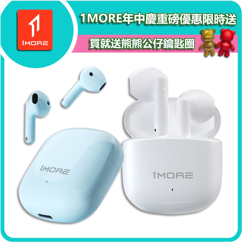 1MORE 萬魔聲學 真無線藍牙耳機 / Q10 /1MORE年中慶送熊熊公仔鑰匙圈