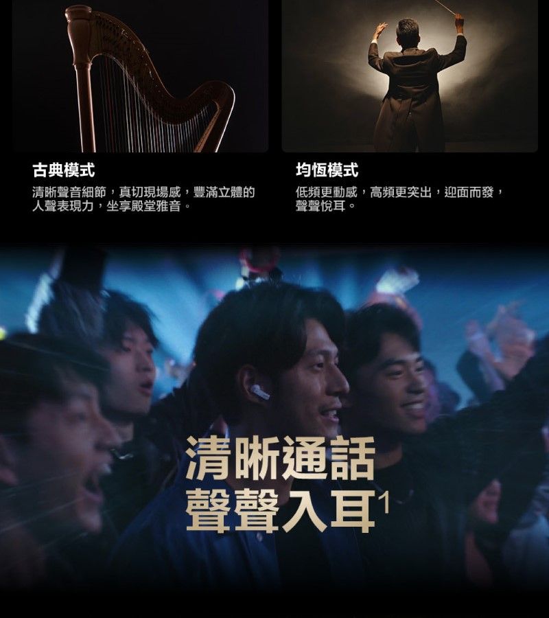古典模式均恆模式清晰聲音細節,真切現場感,豐滿立體的人聲表現力,坐享殿堂雅音。低頻更動感,高頻更突出,迎面而發,聲聲悅耳。清晰通話聲聲入耳1