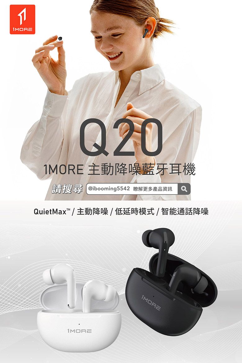 1MOREQ201MORE 主動降噪藍牙耳機請搜尋 ibooming5542 瞭解更多產品資訊QuietMax  主動降噪/低延時模式/智能通話降噪1MORE1MORE