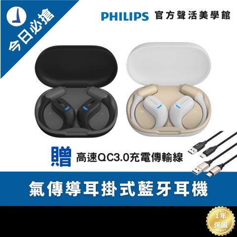 【Philips】飛利浦OPENGO PRO氣傳導藍牙耳機-TAA6709